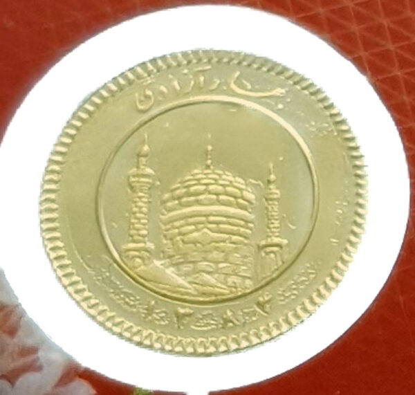 Iran 1/4 Azadi AH1382 (2003) Gold UNC (Uncirculated)