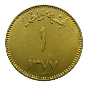 Saudi Arabia 1 Guinea 1377 (1957) Su'ūd - Gold Extremely Fine