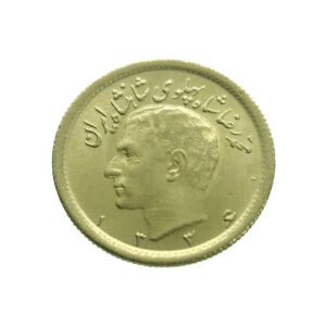 Iran 1/2 Pahlavi 1336 (1957) Mohammad Rezā Pahlavī