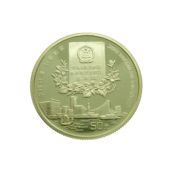 China 50 Yuan 1996 Return of Hong Kong to China