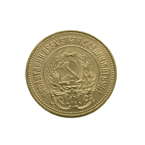 Russia 10 Roubles 1978 Chervonets