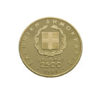 Greece 2500 Drachmai 1981 Pan-European Games