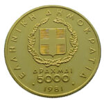 Greece 5000 Drachmai 1981 Pan-European Games