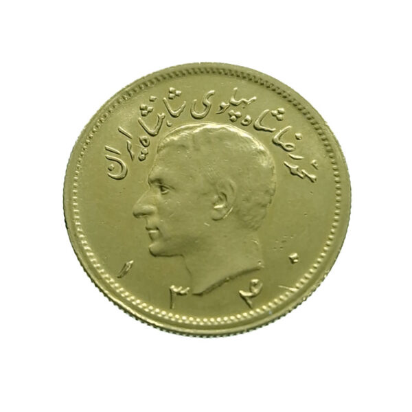 Iran 1 Pahlavi SH 1340 (1961) Mohammed Reza Pahlavi