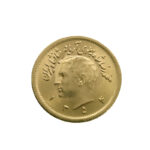 Iran 1 Pahlavi SH 1354 (1975) Mohammed Reza Pahlavi