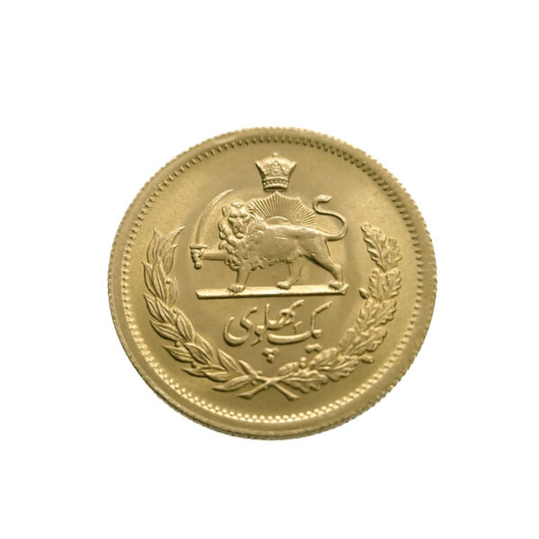 Iran 1 Pahlavi SH 1354 (1975) Mohammed Reza Pahlavi
