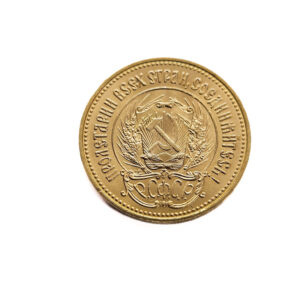 Russia 10 Roubles 1979 Chervonets