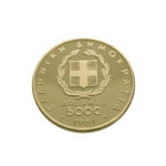 Greece 5000 Drachmai 1981 Pan-European Games