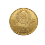 Russia 100 Roubles 1978 Lenin Stadium