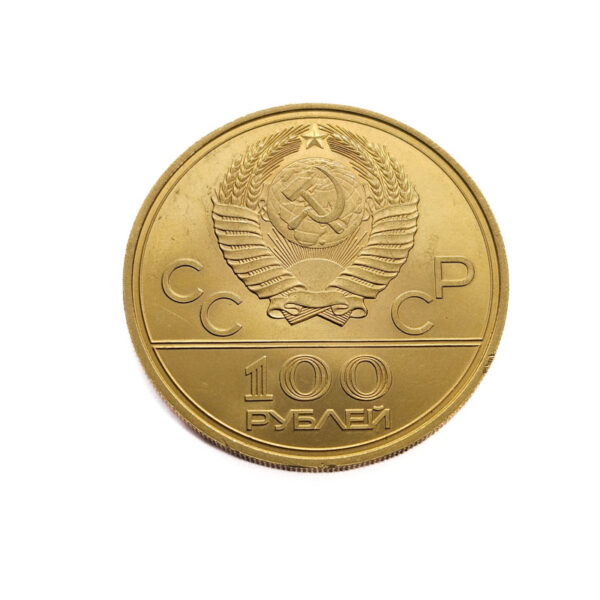 Russia 100 Roubles 1978 Lenin Stadium