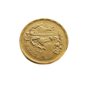 Egypt 1 Pound 1960 High Dam