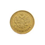 Russia 5 Rouble 1899 Nikolai II