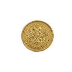 Russia 5 Rouble 1898 Nikolai II