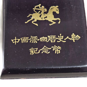 China 100 Yuan 1986 Liu Bang