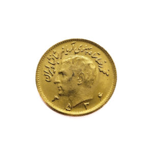 Iran 1/2 Pahlavi 1356 (1977) Mohammed Reza Pahlavi