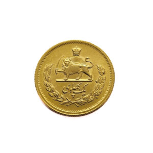 Iran 1 Pahlavi SH 1355 (1976) Mohammed Reza Pahlavi