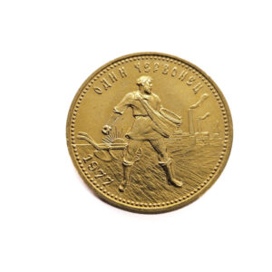 Russia 10 Roubles 1977 Chervonets