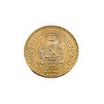 Russia 10 Roubles 1976 Chervonets