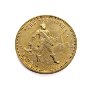 Russia 10 Roubles 1979 Chervonets