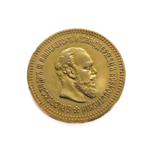 Russia 5 Roubles 1889 Alexander III
