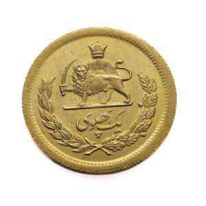 Iran SH1337 (1958) Mohammed Reza Pahlavi