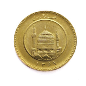 Iran 1 Azadi SH 1369 (1990)