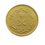 Saudi Arabia 1 Guinea 1377 (1957) Su'ūd