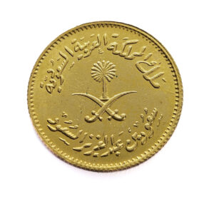 Saudi Arabia 1 Guinea 1377 (1957) Su'ūd