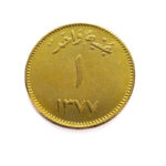 Saudi Arabia 1 Guinea 1377 (1957) Su'ūd