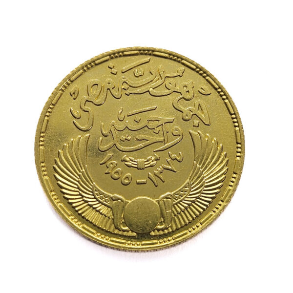 Egypt 1 Pound 1374 (1955) Revolution