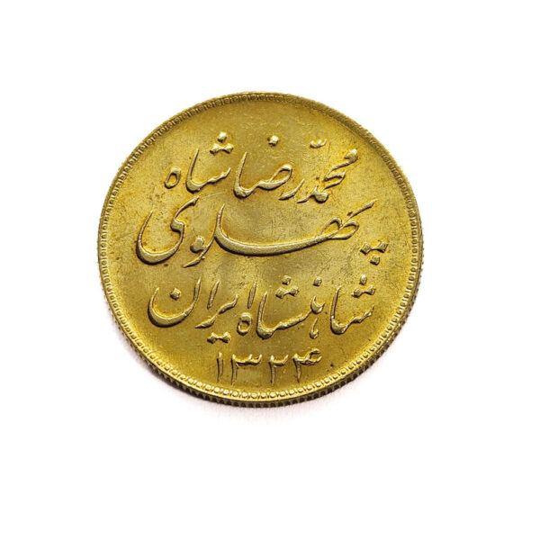 Iran 1 Pahlavi SH 1324 (1945) Mohammed Reza Pahlavi