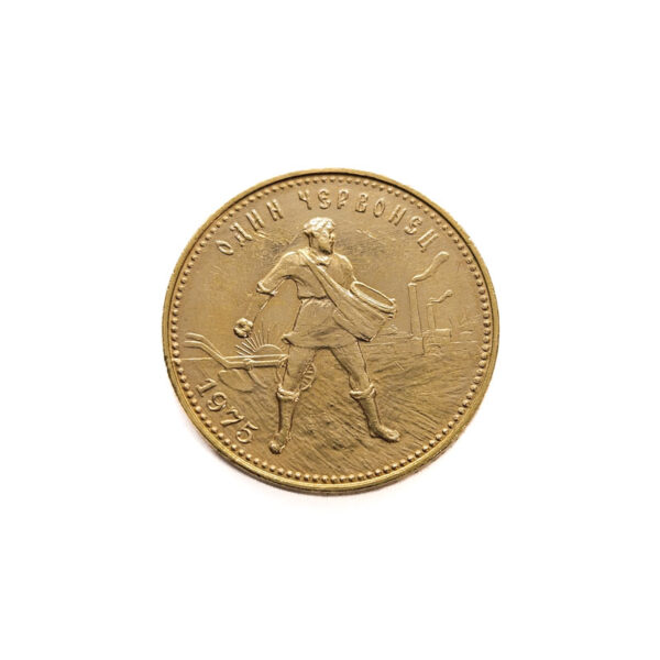 Russia 10 Roubles 1975 Chervonets