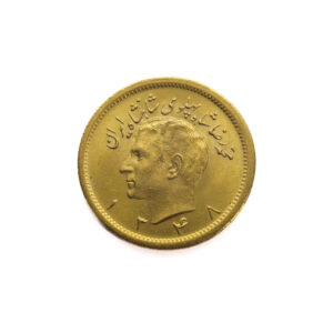Iran 1 Pahlavi SH1348 (1969) Mohammed Reza