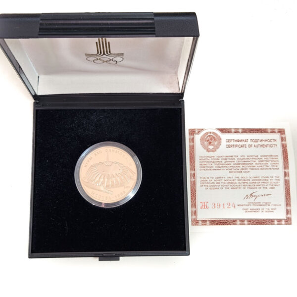 Russia 100 Roubles 1979 Friendship Sport Hall