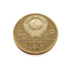 Russia 100 Roubles 1979 Friendship Sport Hall