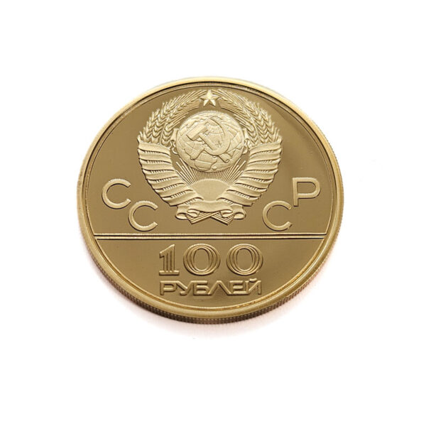 Russia 100 Roubles 1979 Friendship Sport Hall
