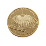 Russia 100 Roubles 1979 Friendship Sport Hall
