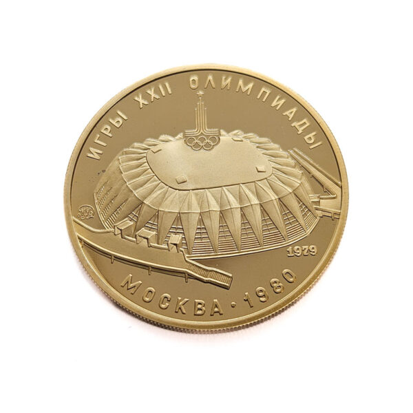 Russia 100 Roubles 1979 Friendship Sport Hall
