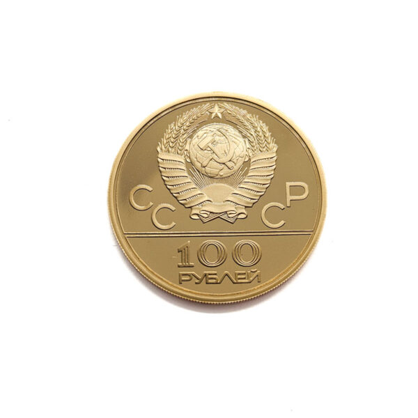 Russia 100 Roubles 1979 Friendship Sport Hall