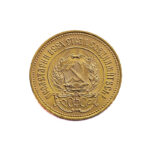 Russia 10 Roubles 1976 Chervonets