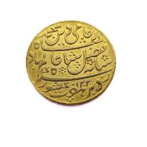 India (Bristish) 1 Mohur 1793-1818 Shah Alam II