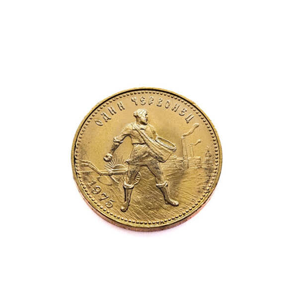 Russia 10 Roubles 1975 Chervonets