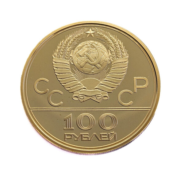 Russia 100 Roubles 1978 Waterside Grandstand