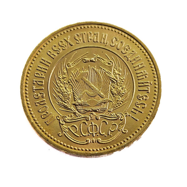 Russia 10 Roubles 1978 Chervonets