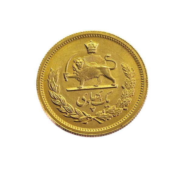 Iran 1 Pahlavi SH 1339 (1960) Mohammed Reza Pahlavi