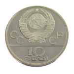 Russia 10 Roubles 1978 Boxing