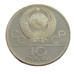 Russia 10 Roubles 1978 Cycling