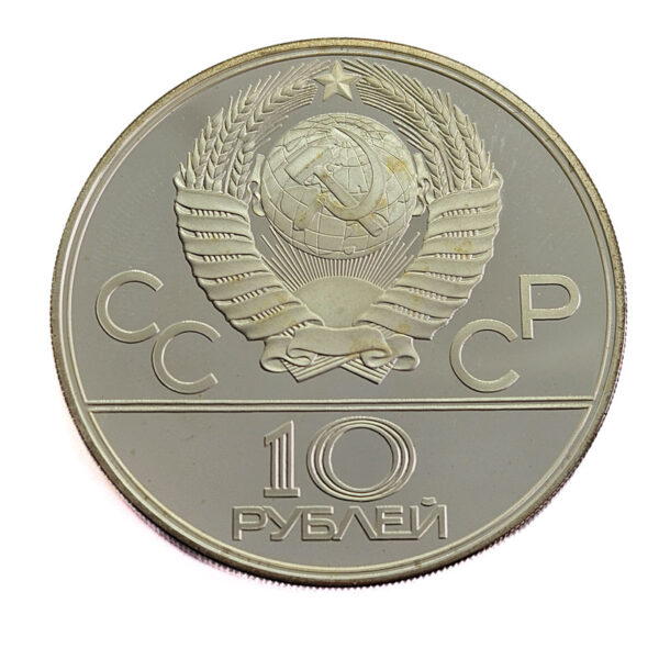 Russia 10 Roubles 1978 Cycling