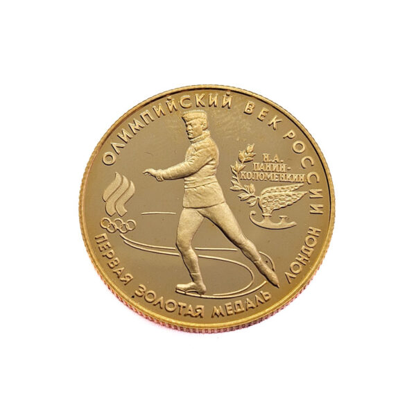 Russia 50 Roubles 1993 First Gold Medal