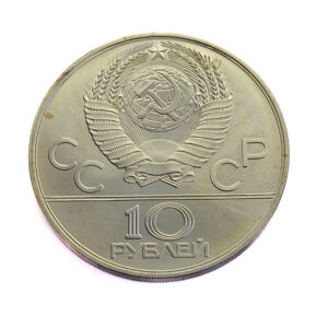Russia 10 Roubles 1978 Pole Vaulting
